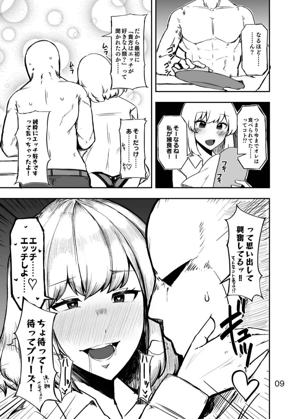 ルーミアさんと同棲性活 Page.8