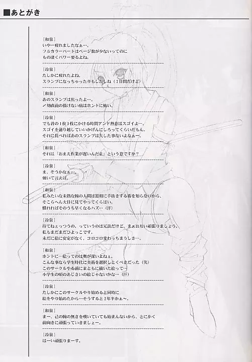 アタラクシアへの弁証法 Page.10