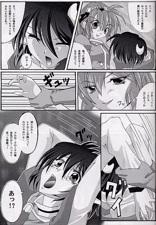 アタラクシアへの弁証法 Page.18