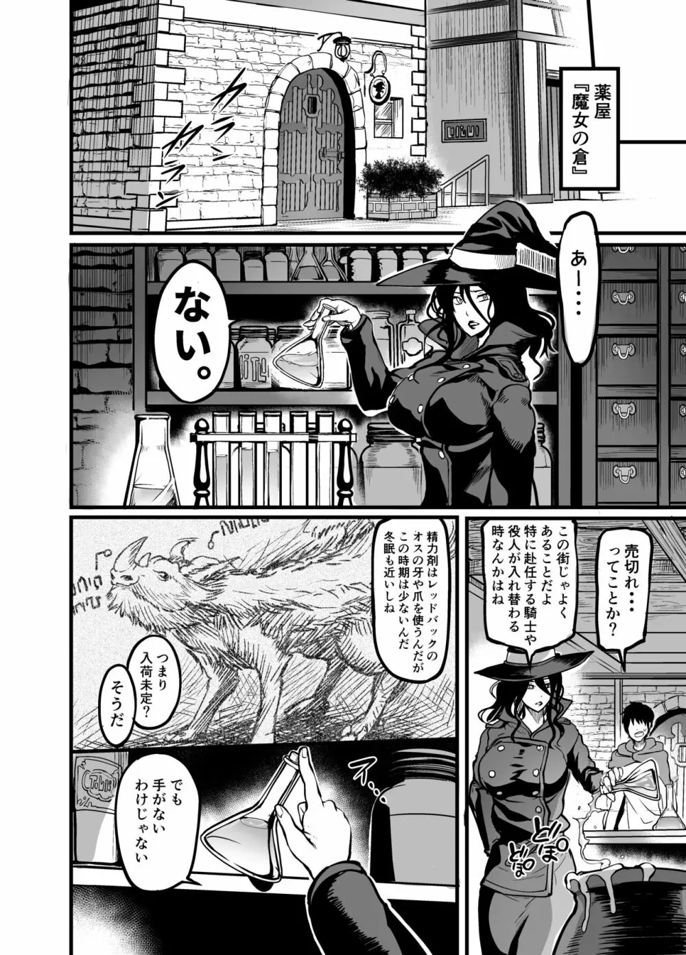 ようこそ!サキュバス街へ3～ケダモノ狩りの精力剤～ Page.10