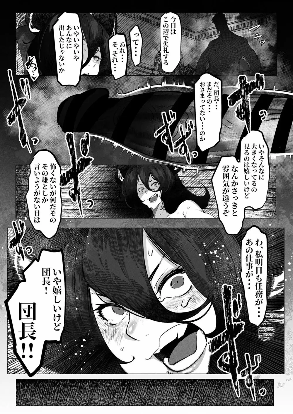 イルザさんはもう我慢できない! Page.14