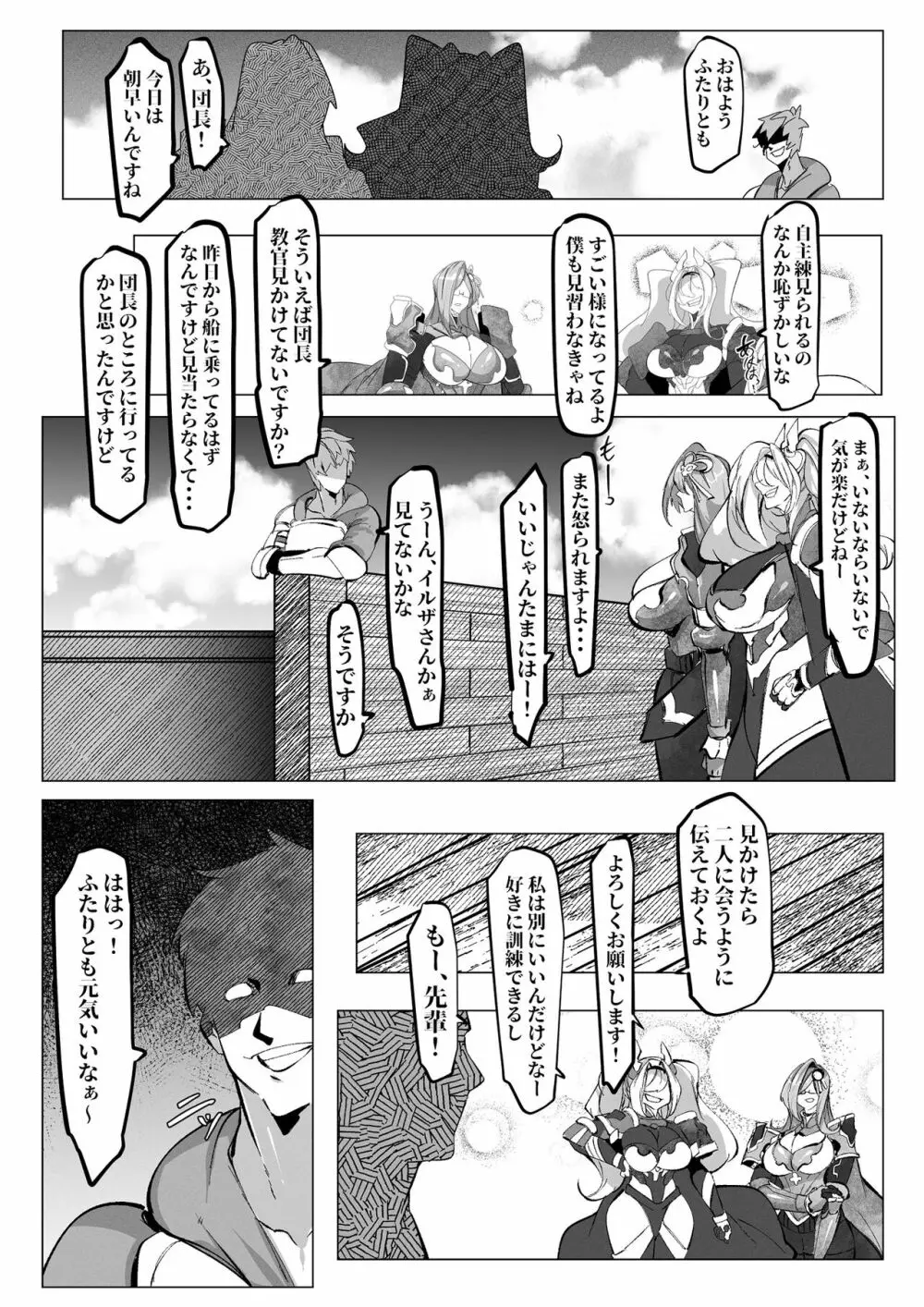 イルザさんはもう我慢できない! Page.16