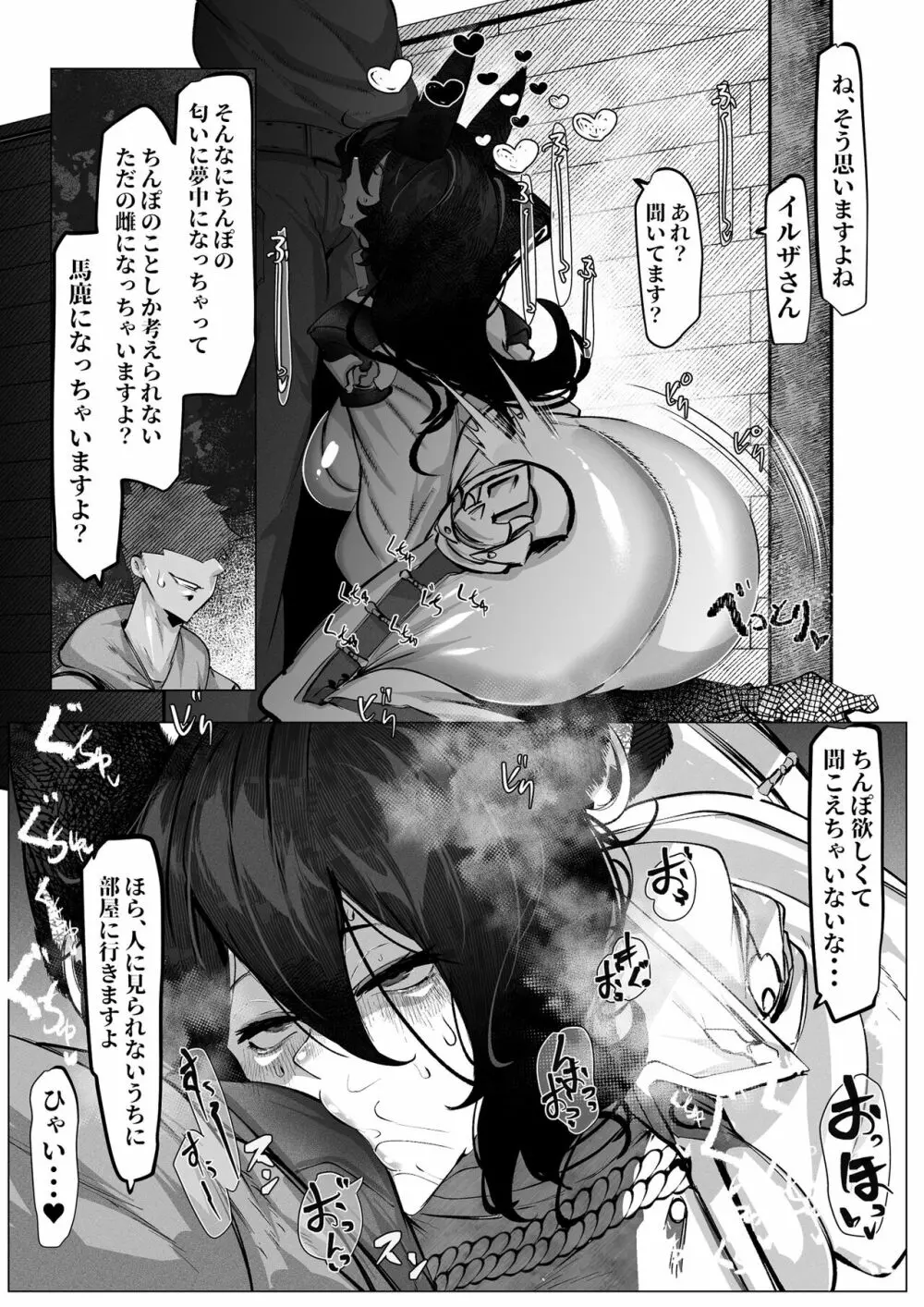 イルザさんはもう我慢できない! Page.17