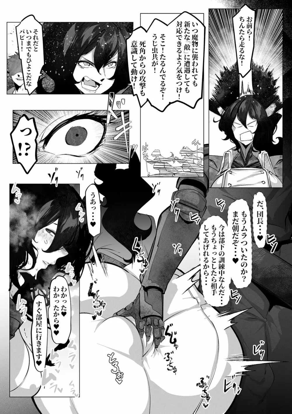 イルザさんはもう我慢できない! Page.20