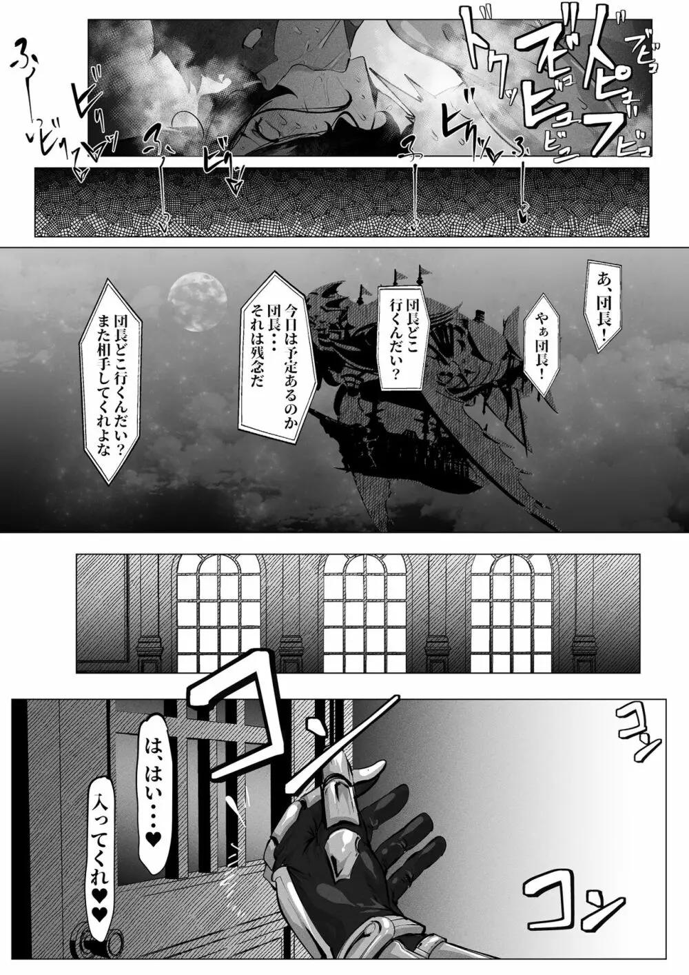 イルザさんはもう我慢できない! Page.27