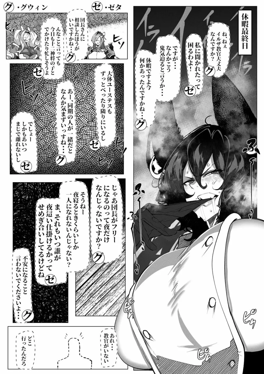 イルザさんはもう我慢できない! Page.5