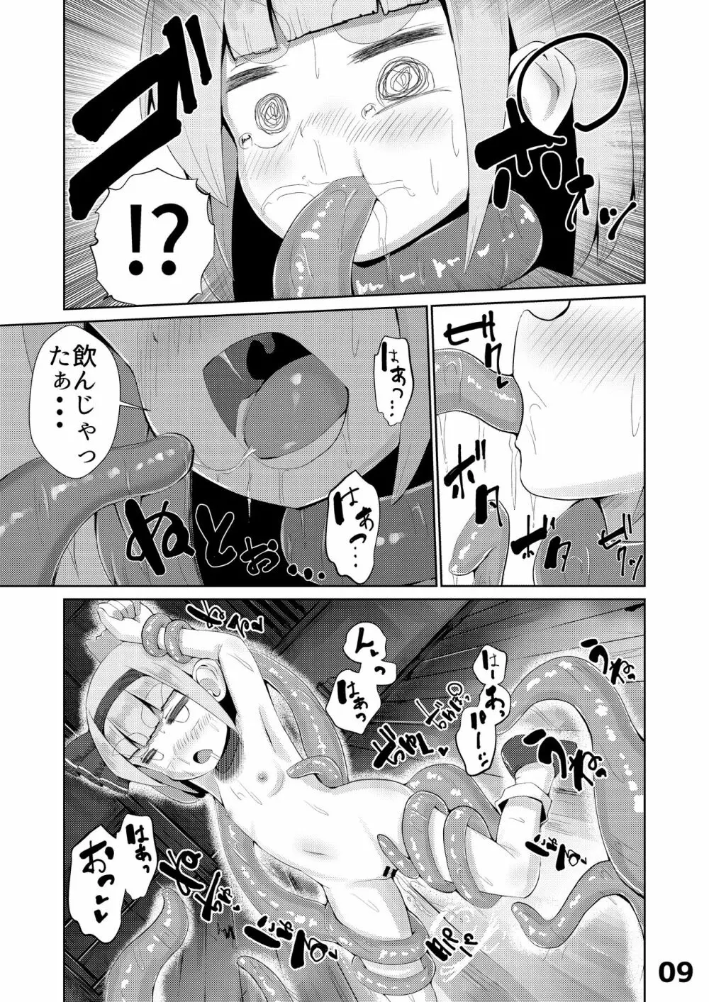 妖夢vsエロ触手 Page.10