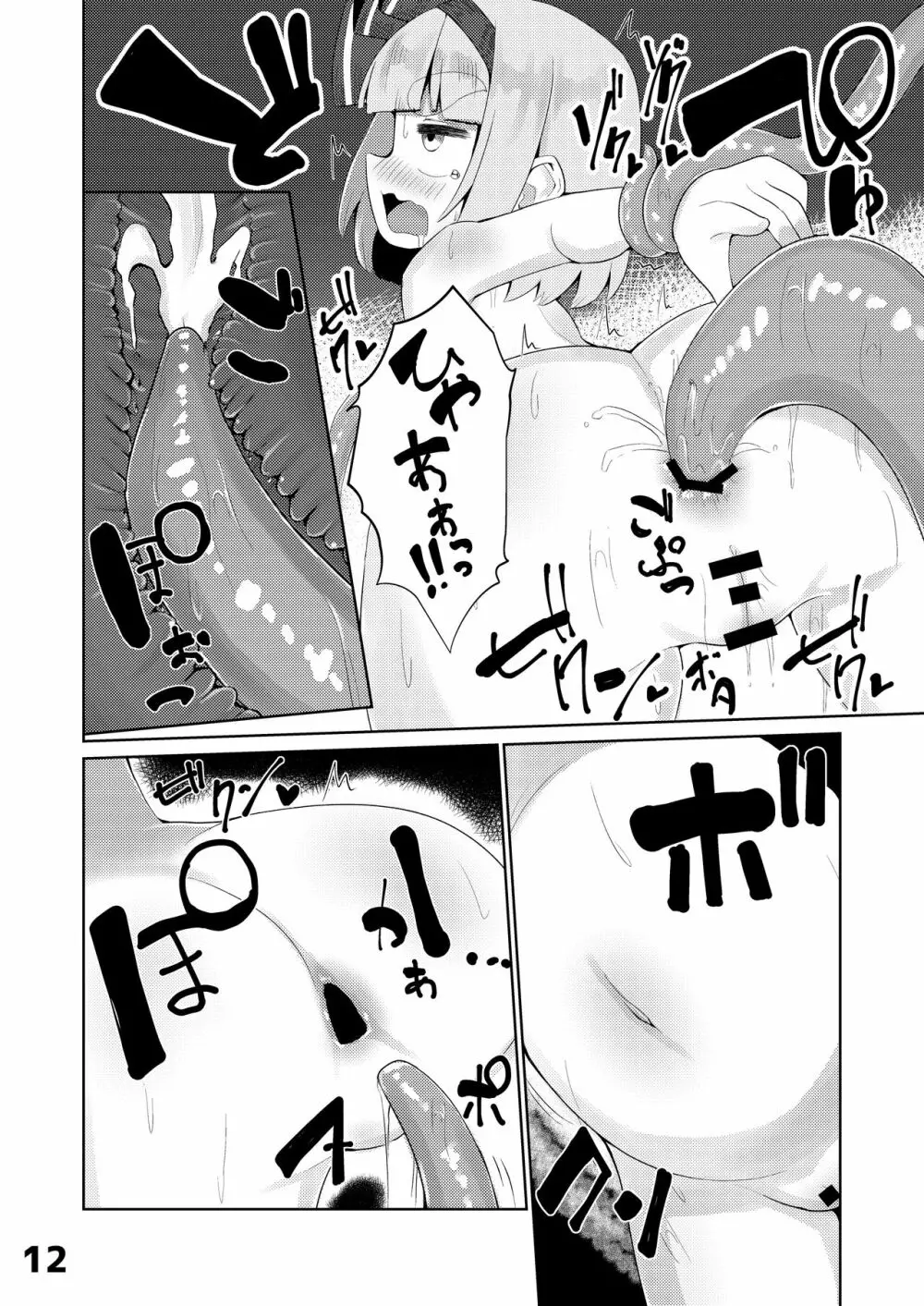 妖夢vsエロ触手 Page.13