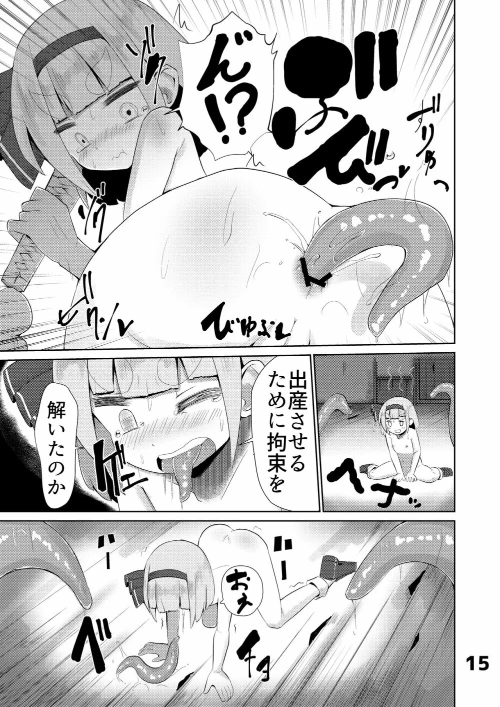 妖夢vsエロ触手 Page.16