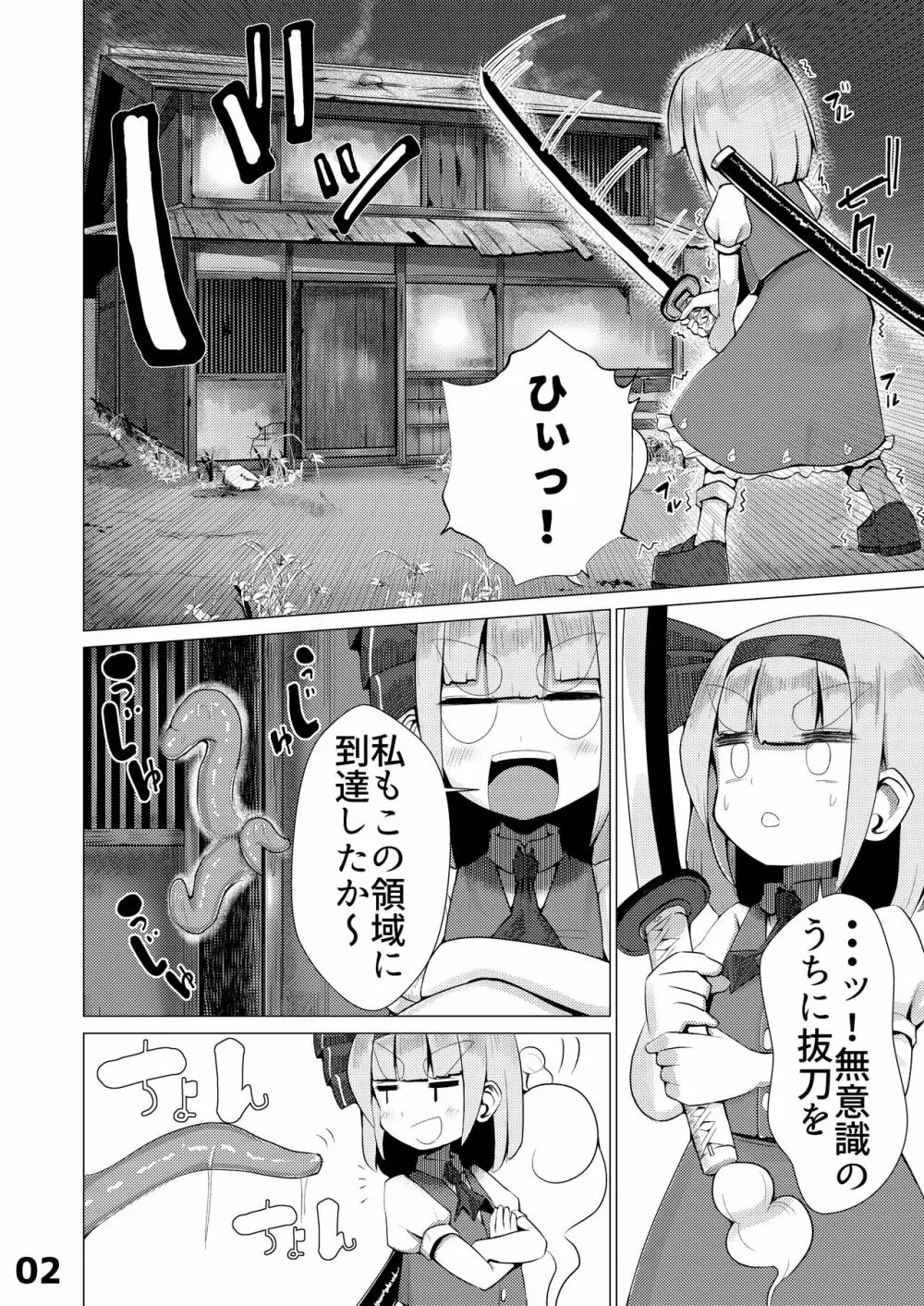 妖夢vsエロ触手 Page.3