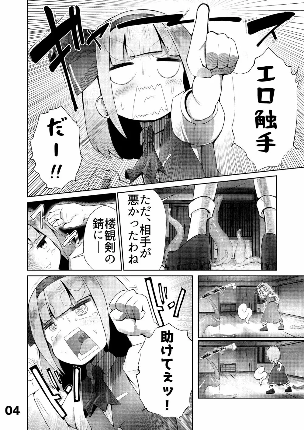 妖夢vsエロ触手 Page.5