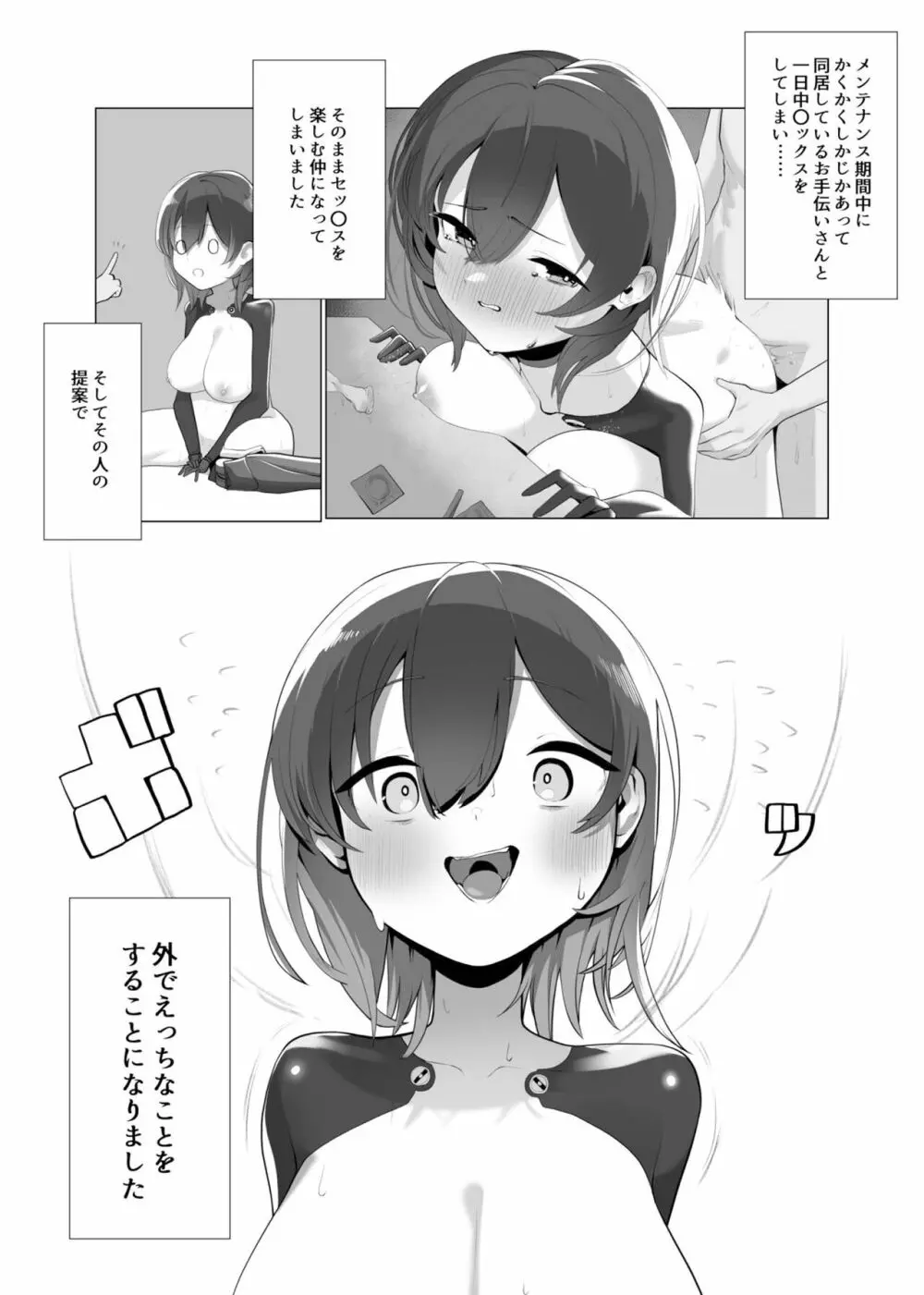 僕とロ〇子と好色聖夜 Page.3