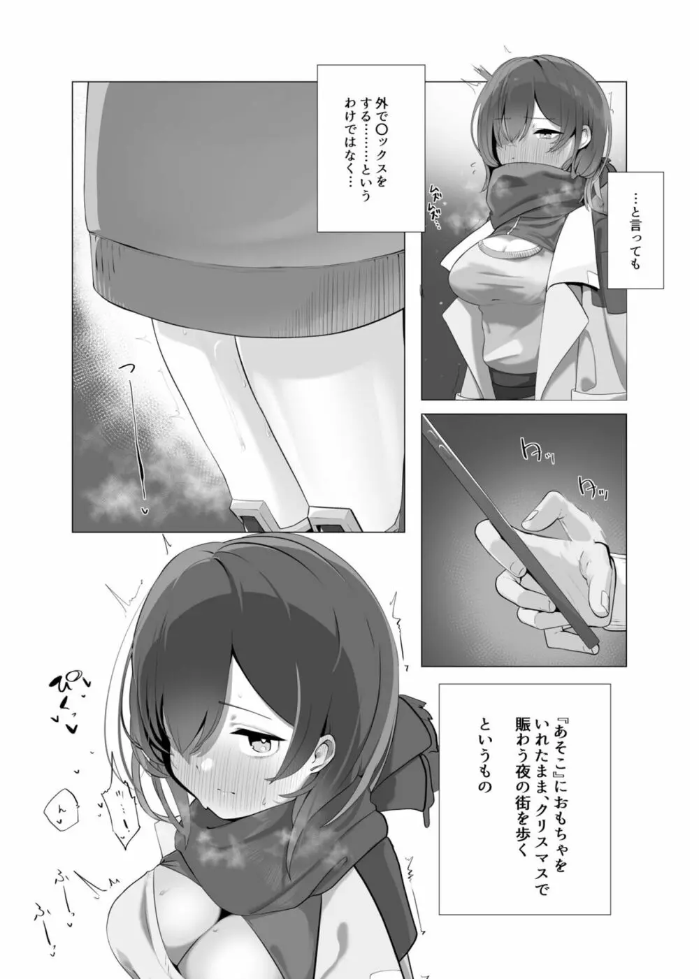 僕とロ〇子と好色聖夜 Page.4