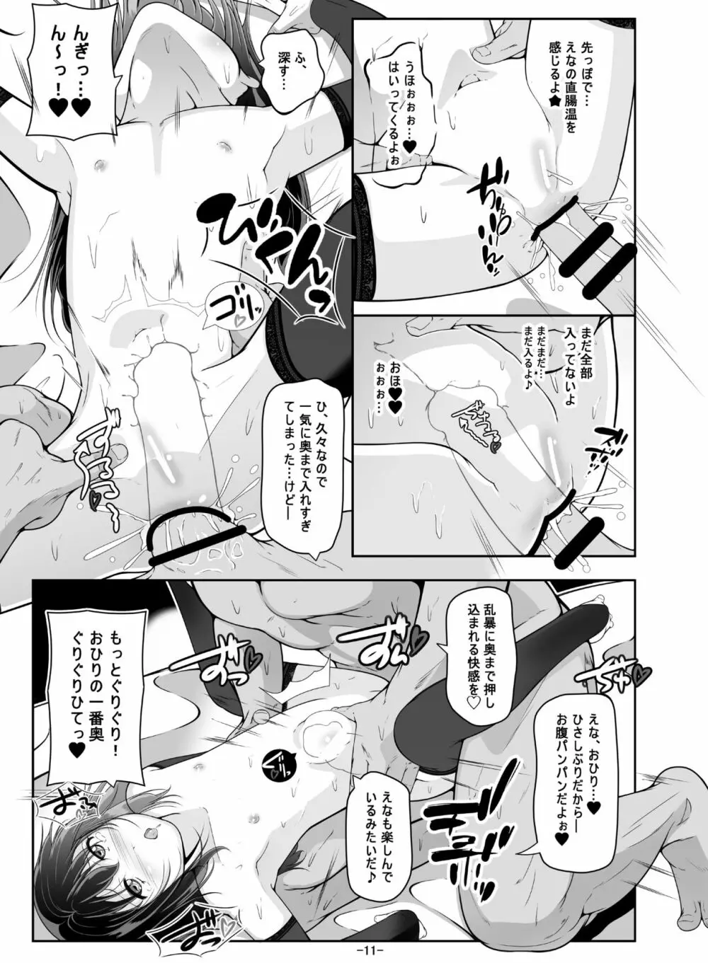 お父さんのは…何センチ入るかな? Page.12