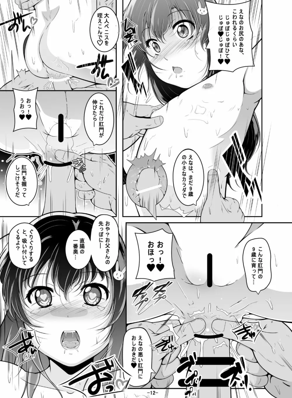 お父さんのは…何センチ入るかな? Page.13