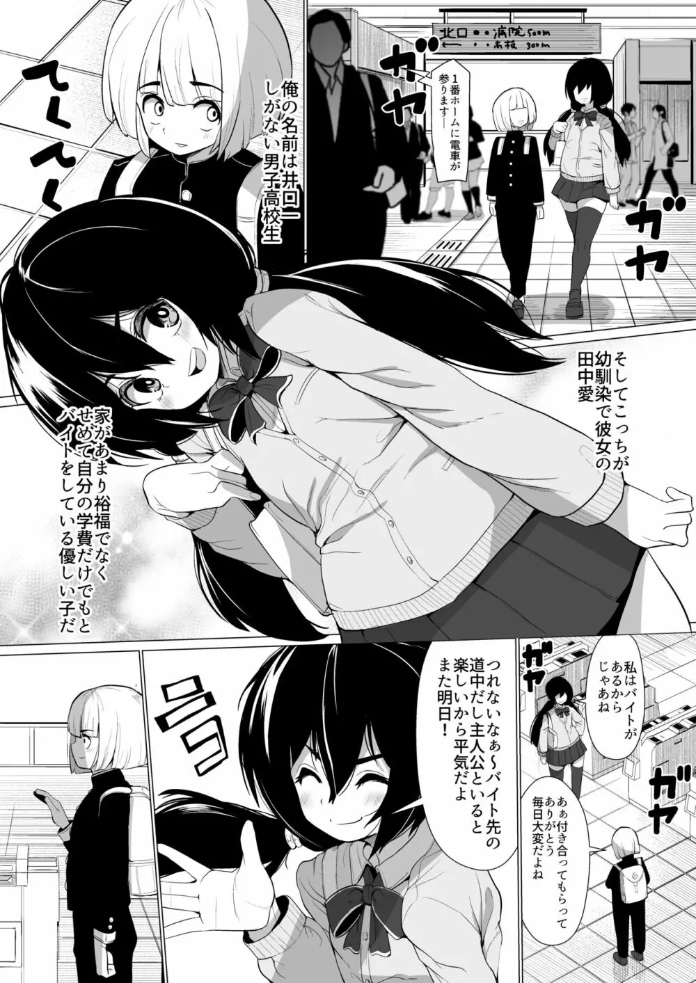 彼女が学費を稼ぐために教師のちんぽにご奉仕します Page.2