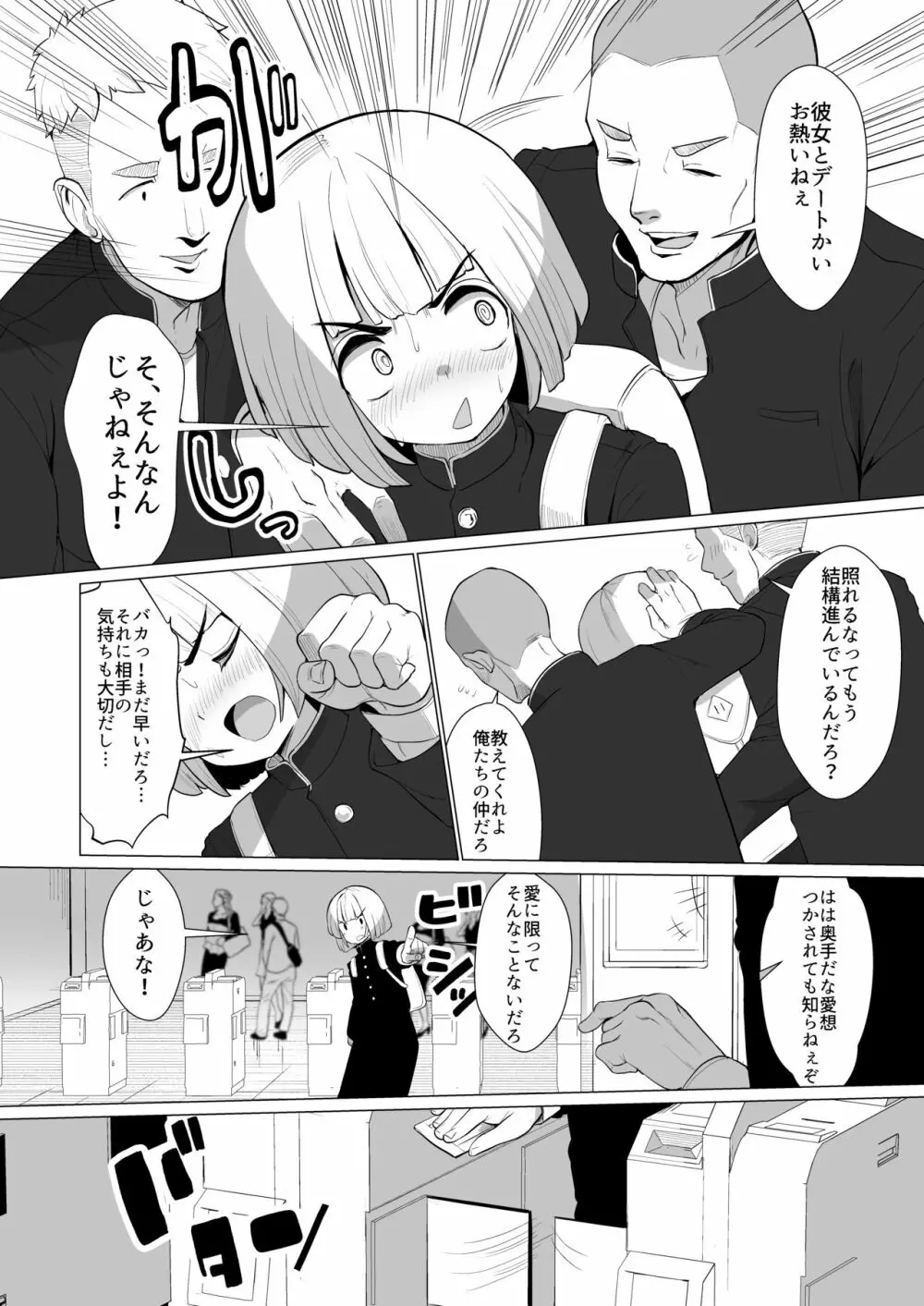 彼女が学費を稼ぐために教師のちんぽにご奉仕します Page.3