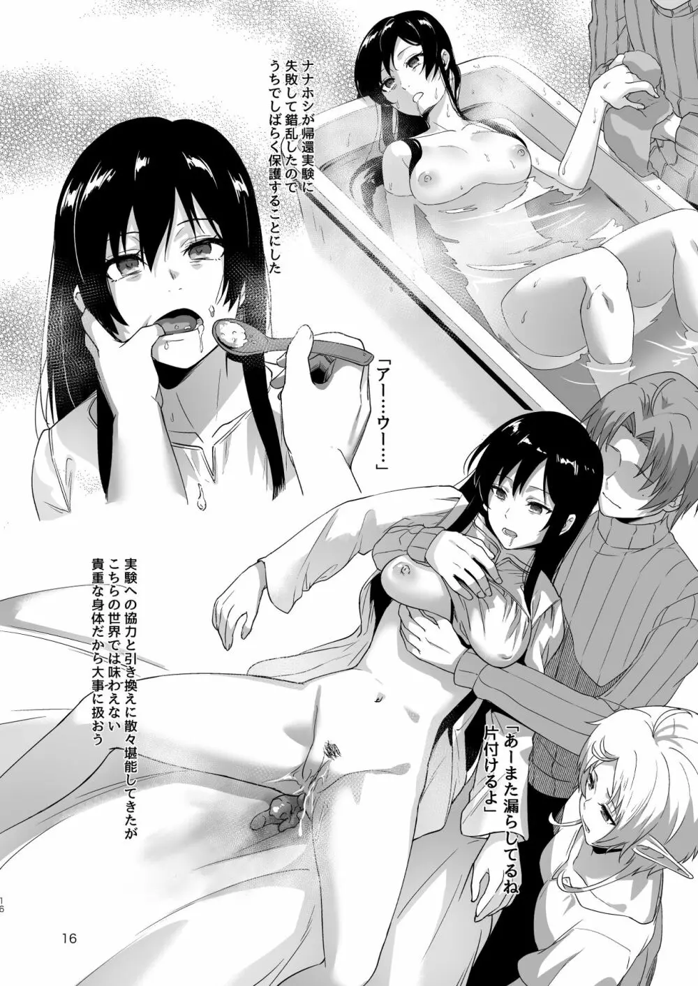 浮色転生2~魂変わったら 本気射精す~ Page.15