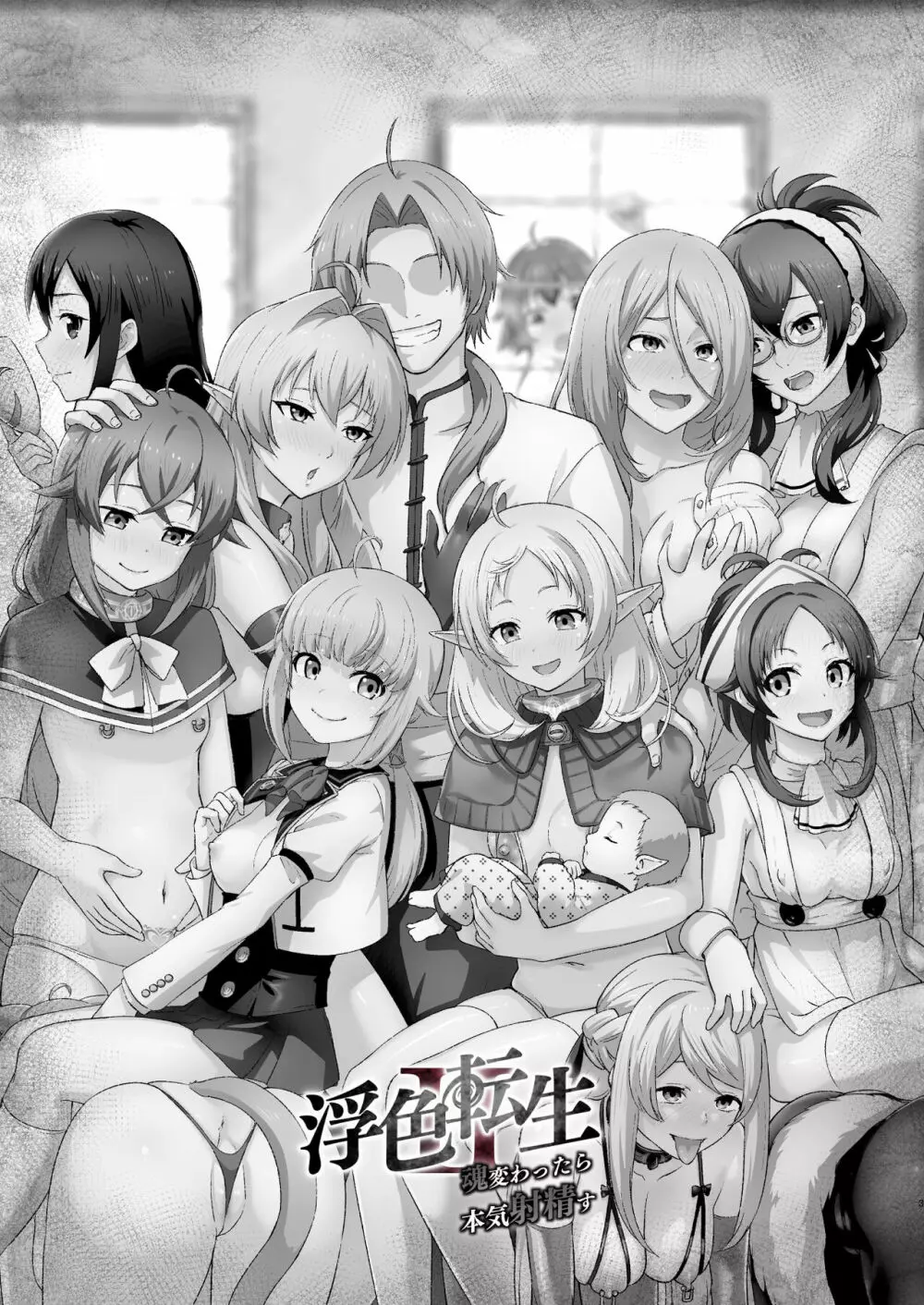 浮色転生2~魂変わったら 本気射精す~ Page.2