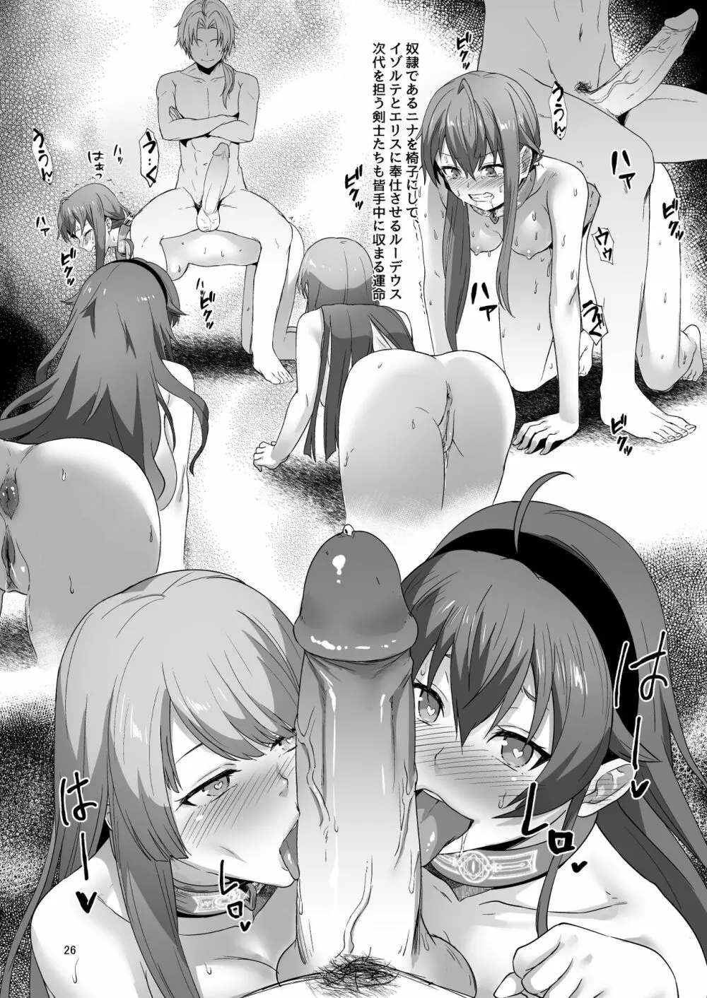 浮色転生2~魂変わったら 本気射精す~ Page.25