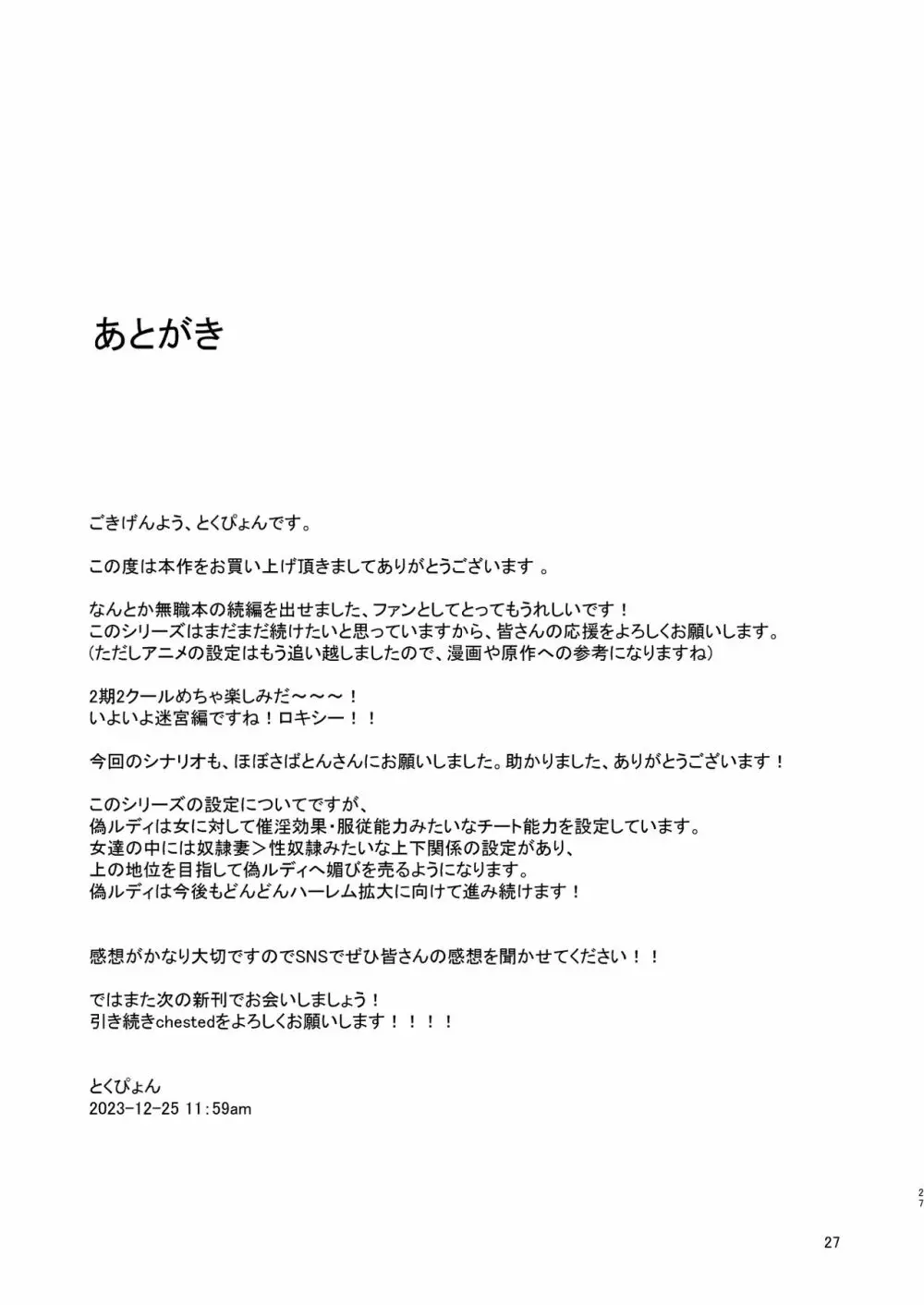 浮色転生2~魂変わったら 本気射精す~ Page.26