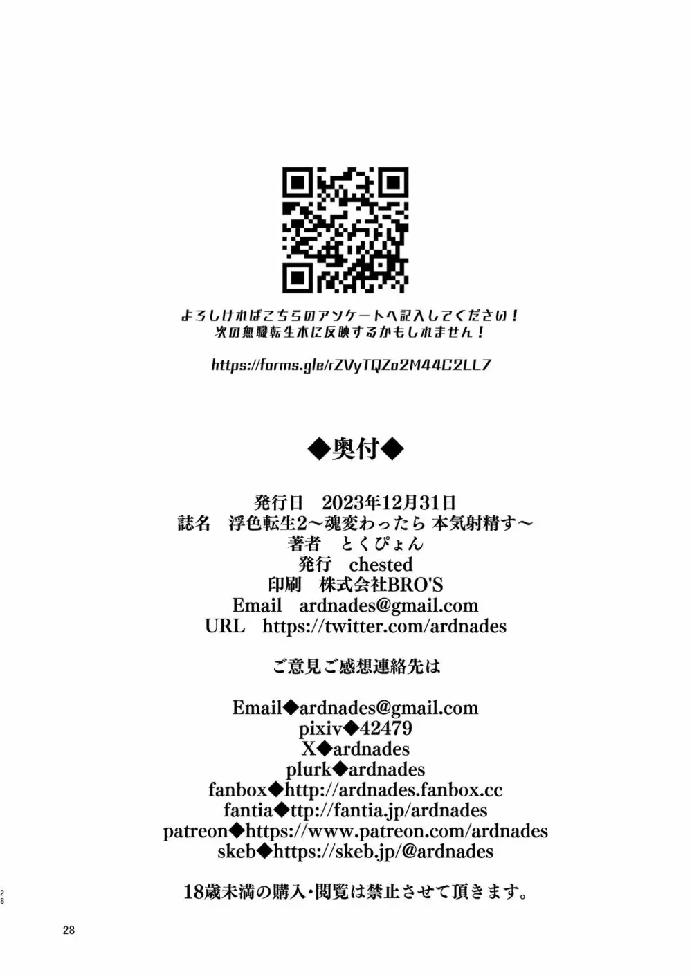 浮色転生2~魂変わったら 本気射精す~ Page.27
