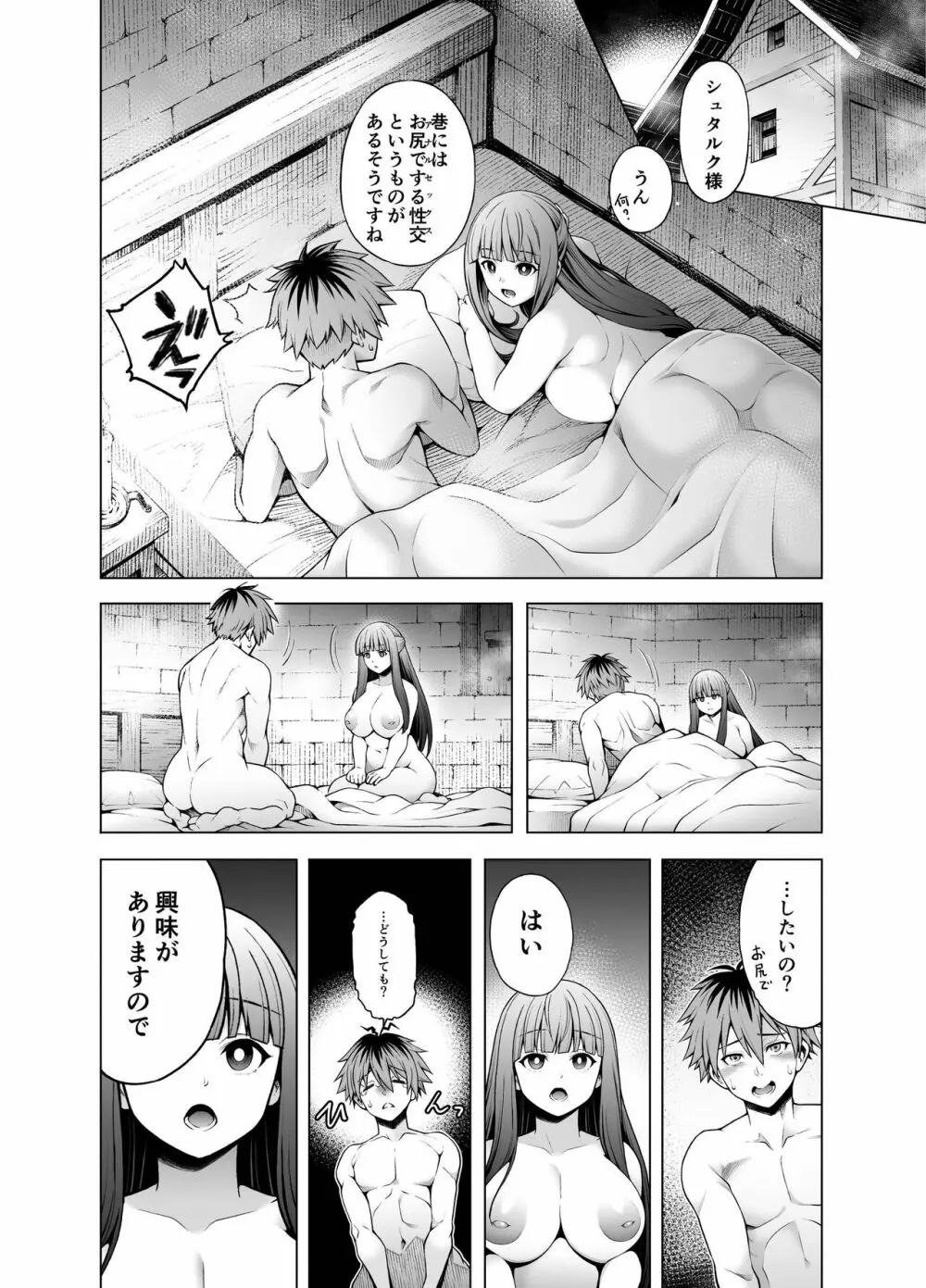 シュタフェルア◯ル漫画 Page.1