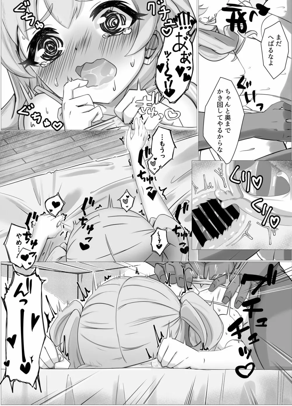 私の精一杯!その2! Page.24