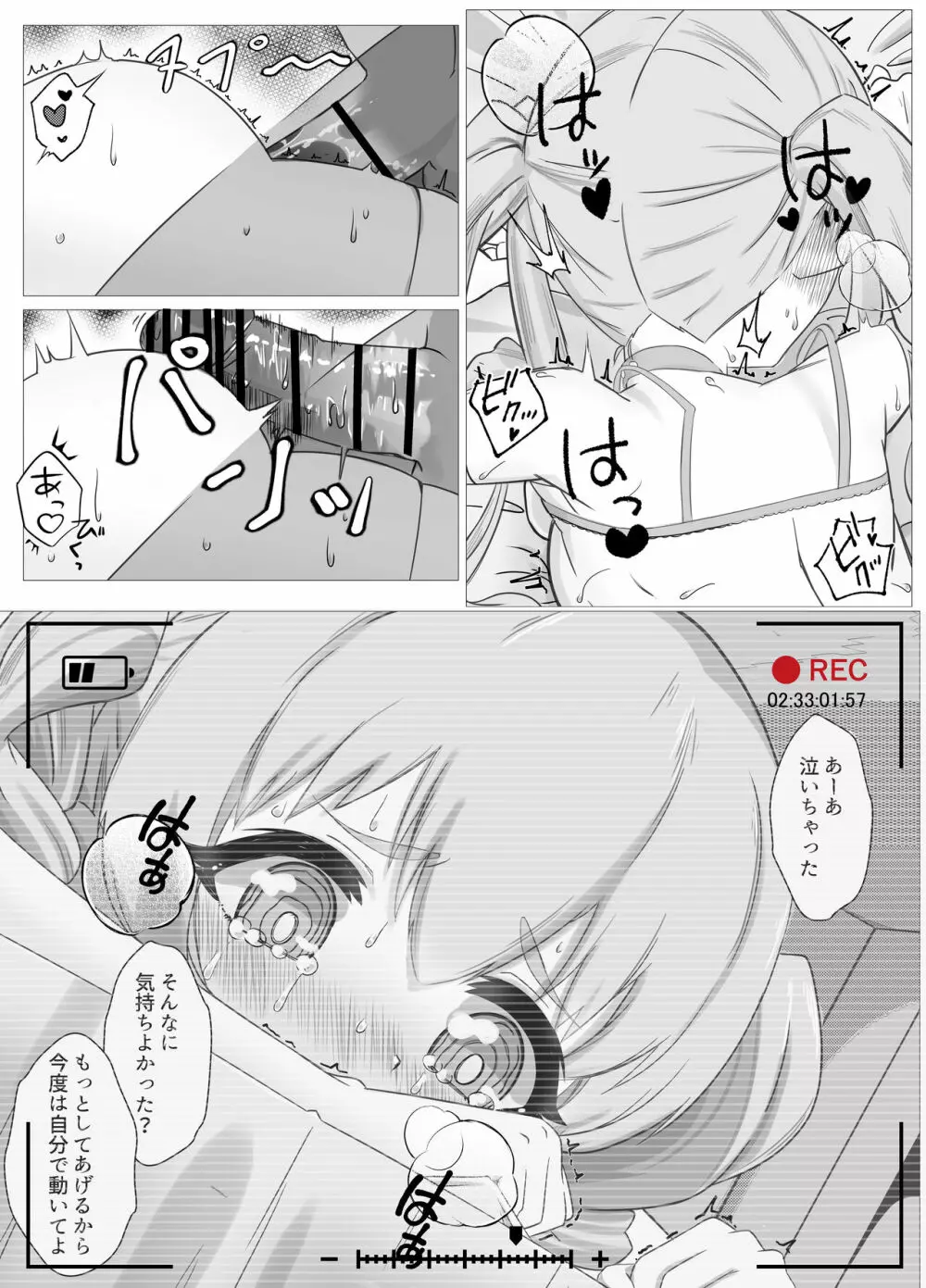 私の精一杯!その2! Page.25