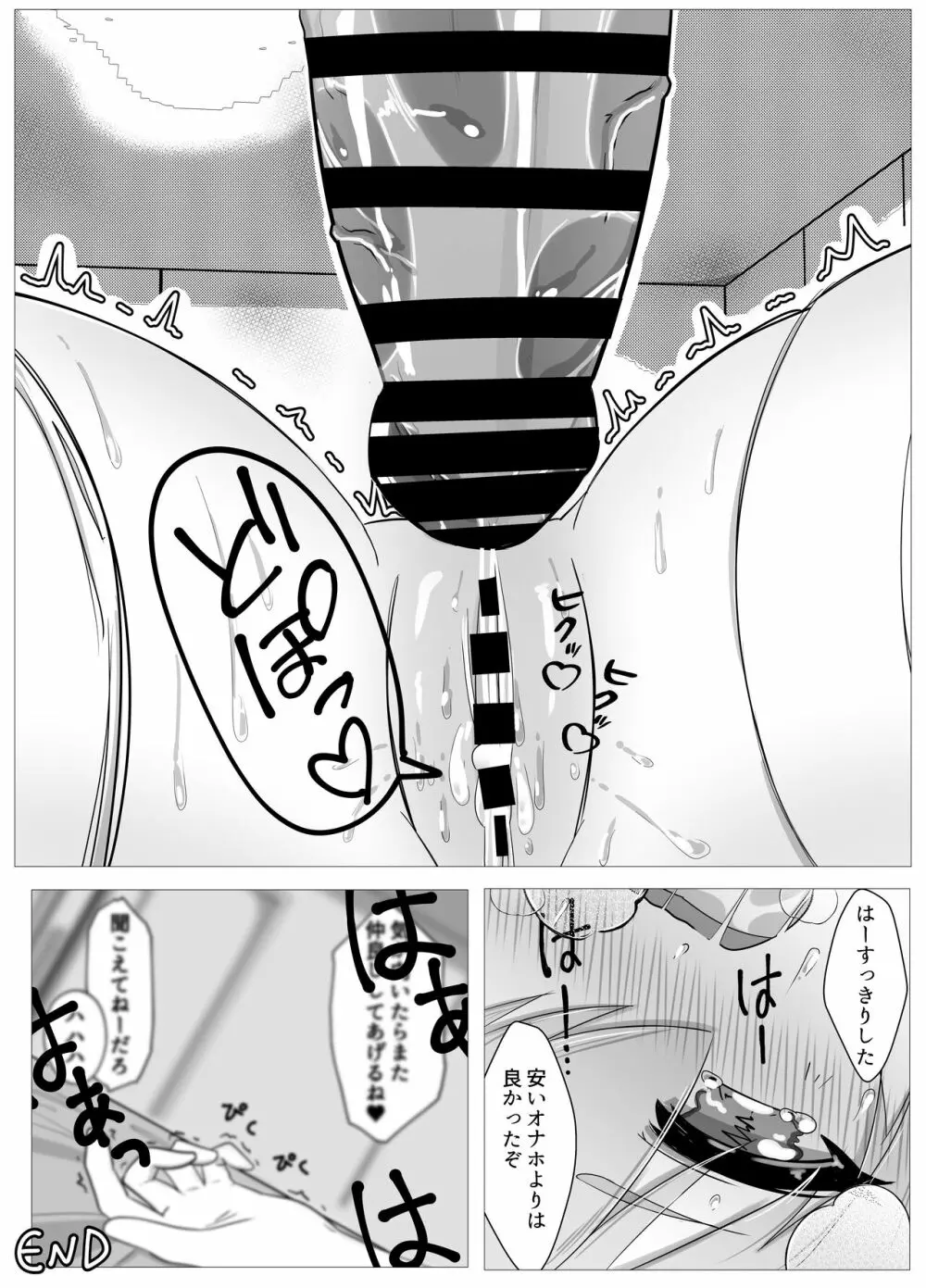 私の精一杯!その2! Page.32