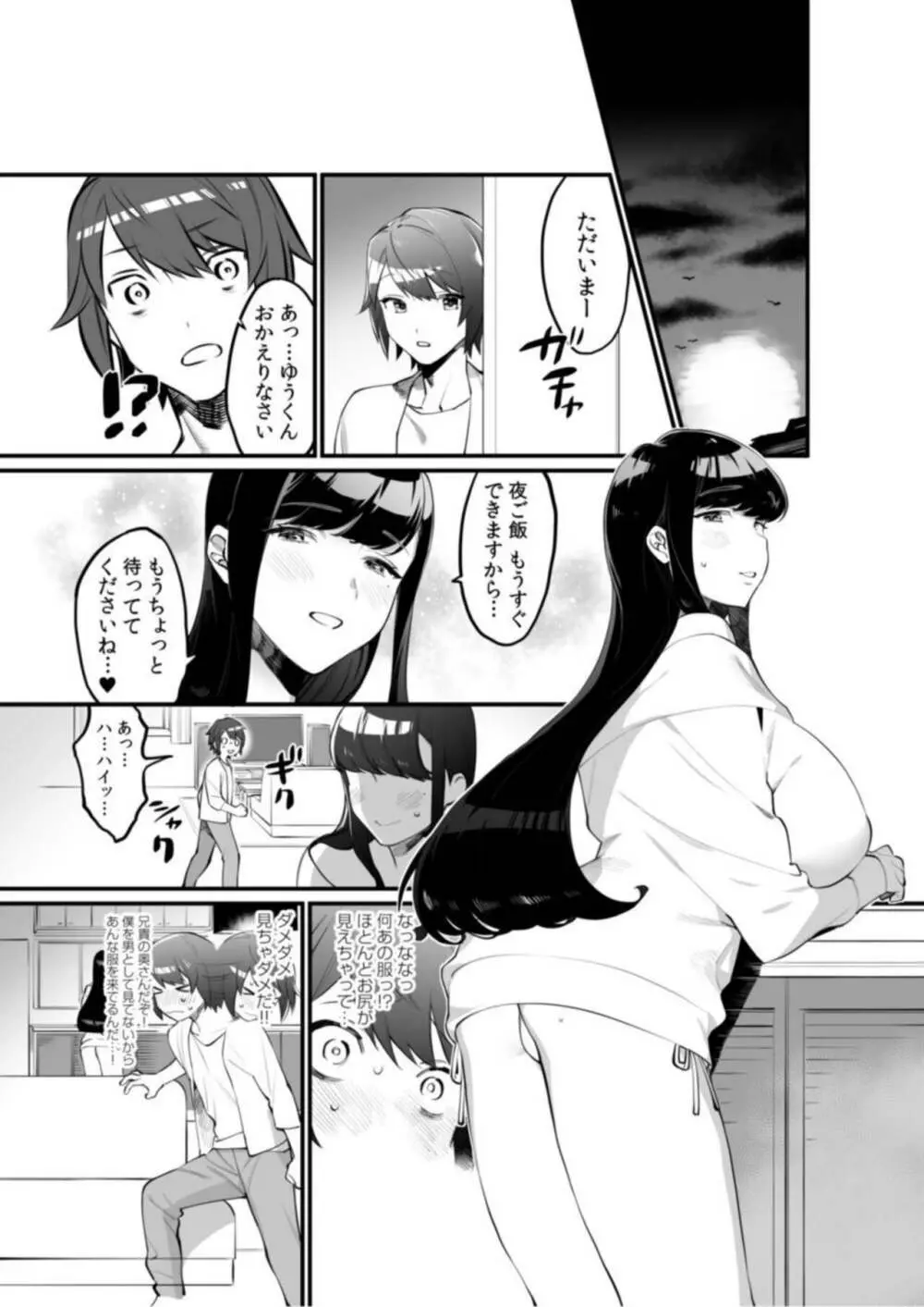 義姉とのえっちな同棲性活！～私のおっぱい、吸って！舐めて！～【18禁】1 Page.11