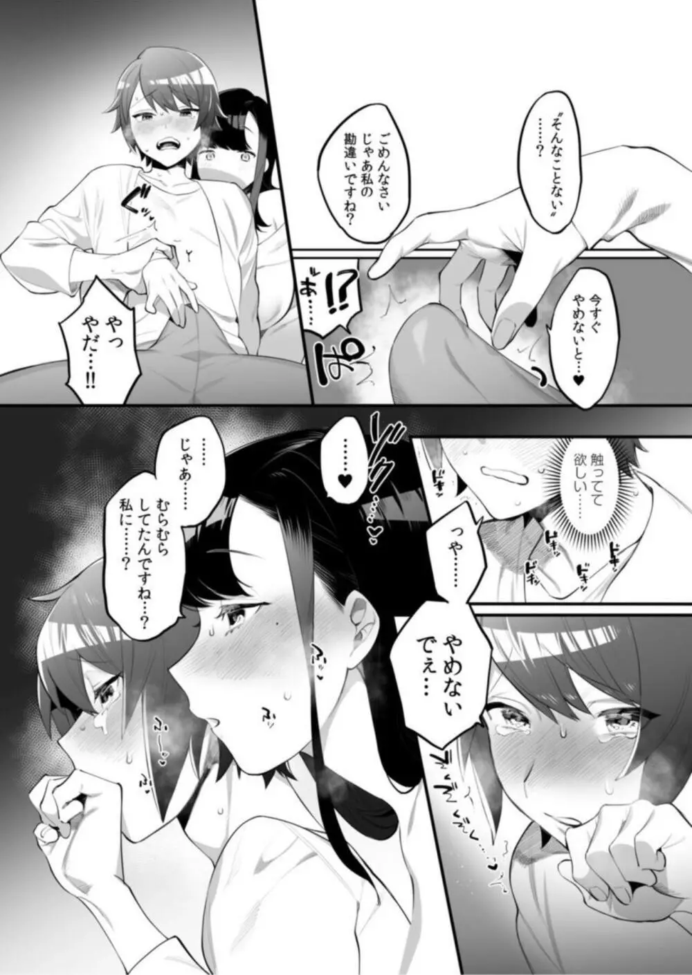 義姉とのえっちな同棲性活！～私のおっぱい、吸って！舐めて！～【18禁】1 Page.16