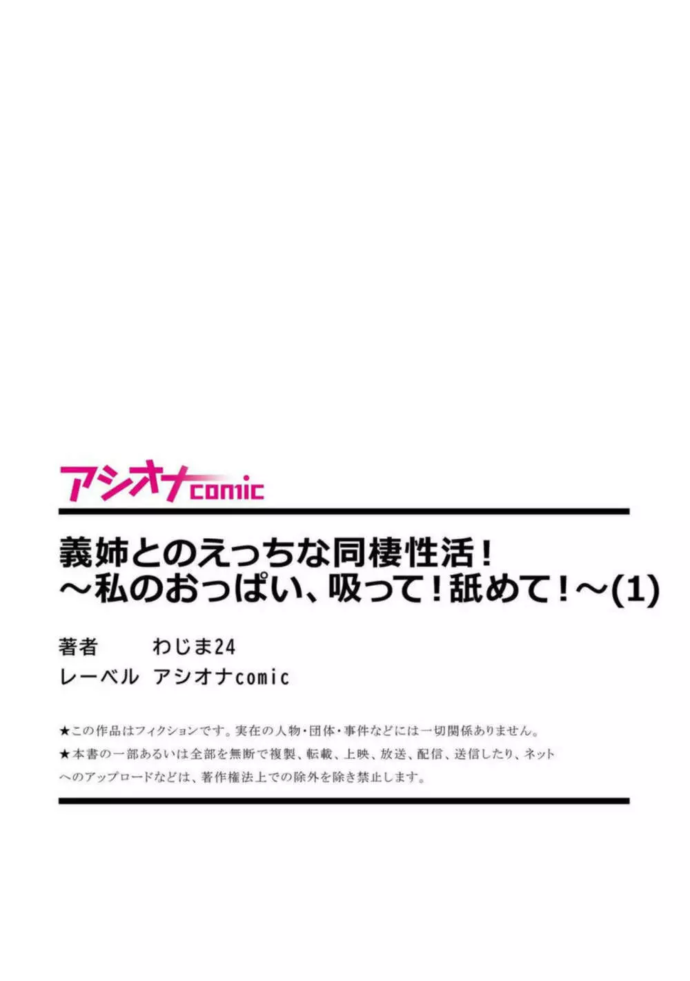 義姉とのえっちな同棲性活！～私のおっぱい、吸って！舐めて！～【18禁】1 Page.27