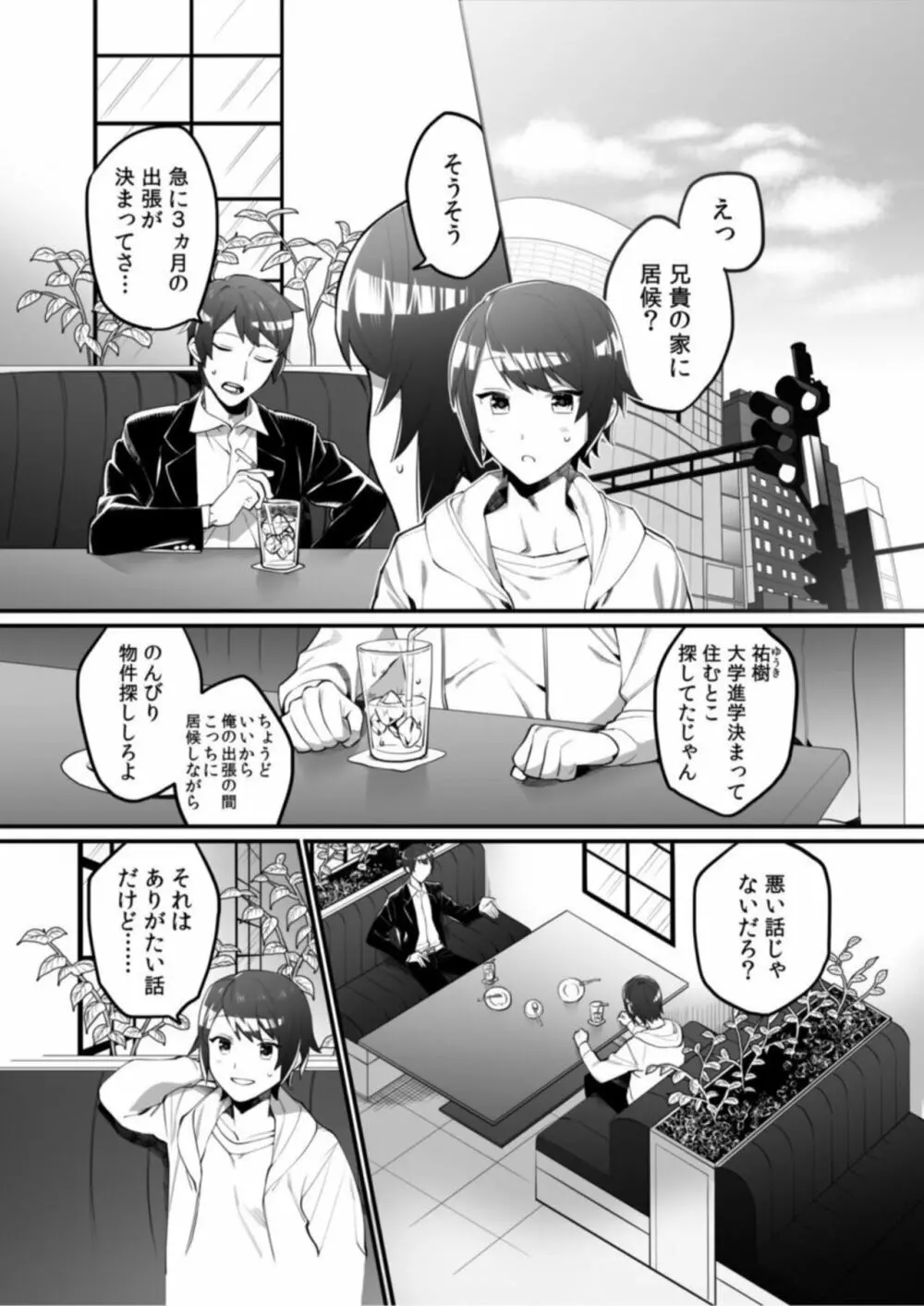 義姉とのえっちな同棲性活！～私のおっぱい、吸って！舐めて！～【18禁】1 Page.4