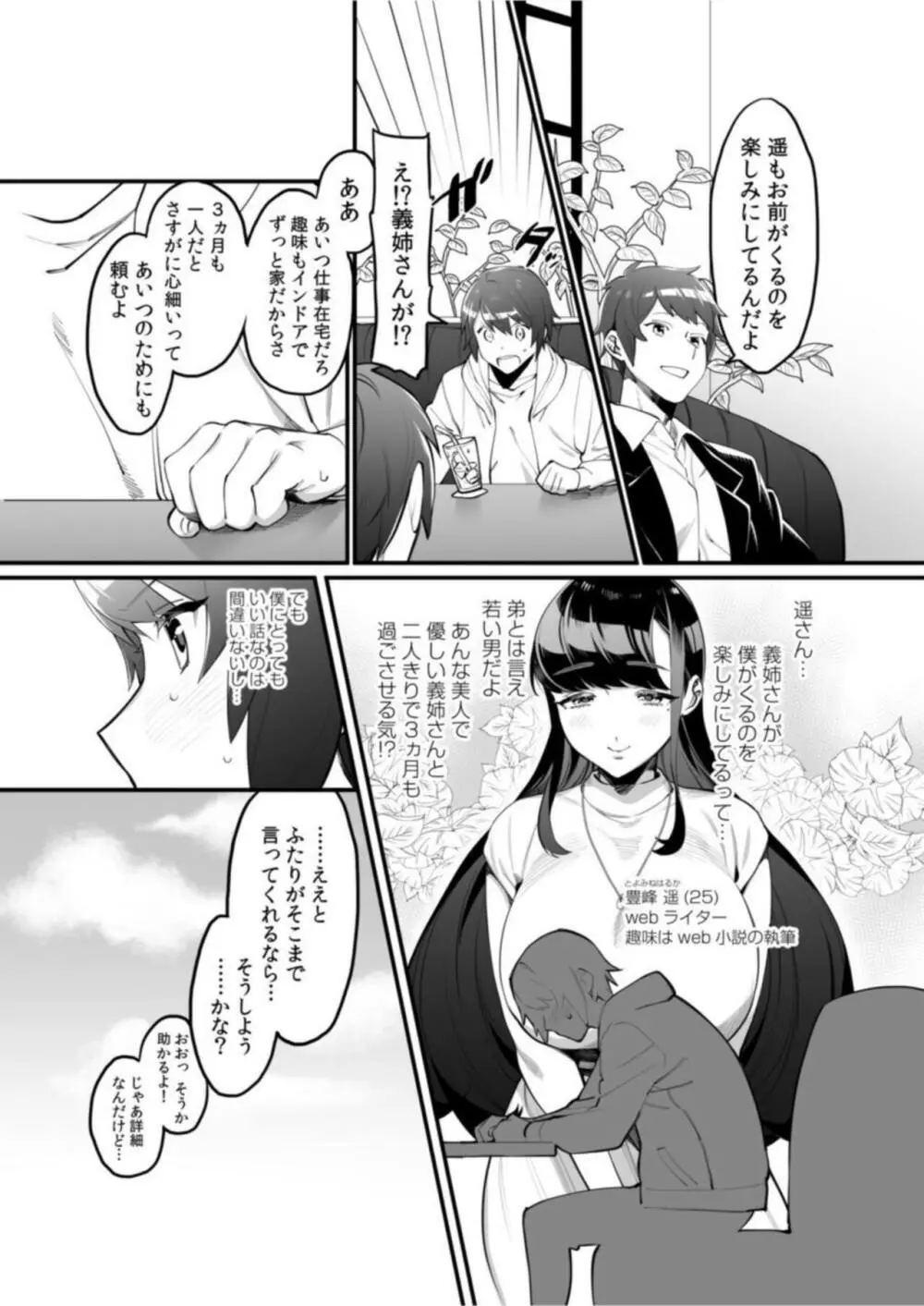 義姉とのえっちな同棲性活！～私のおっぱい、吸って！舐めて！～【18禁】1 Page.5