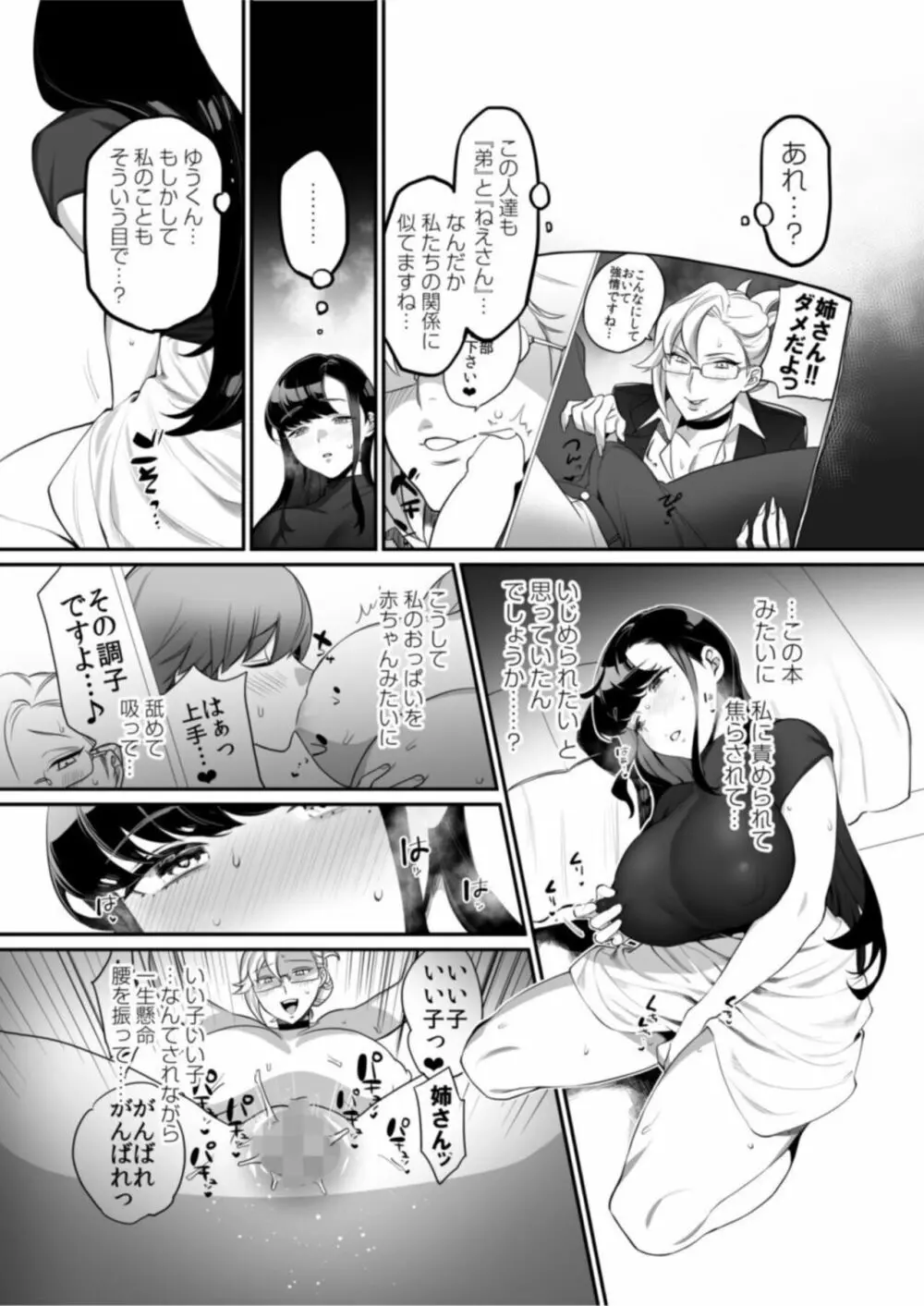 義姉とのえっちな同棲性活！～私のおっぱい、吸って！舐めて！～【18禁】1 Page.9