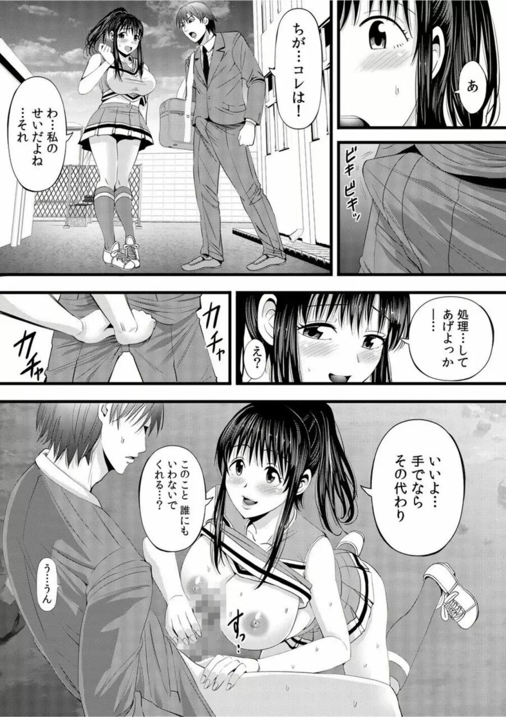 地味子がヒミツのセックス裏配信!?～おクチでイカせてあげる!～【18禁】1 Page.18