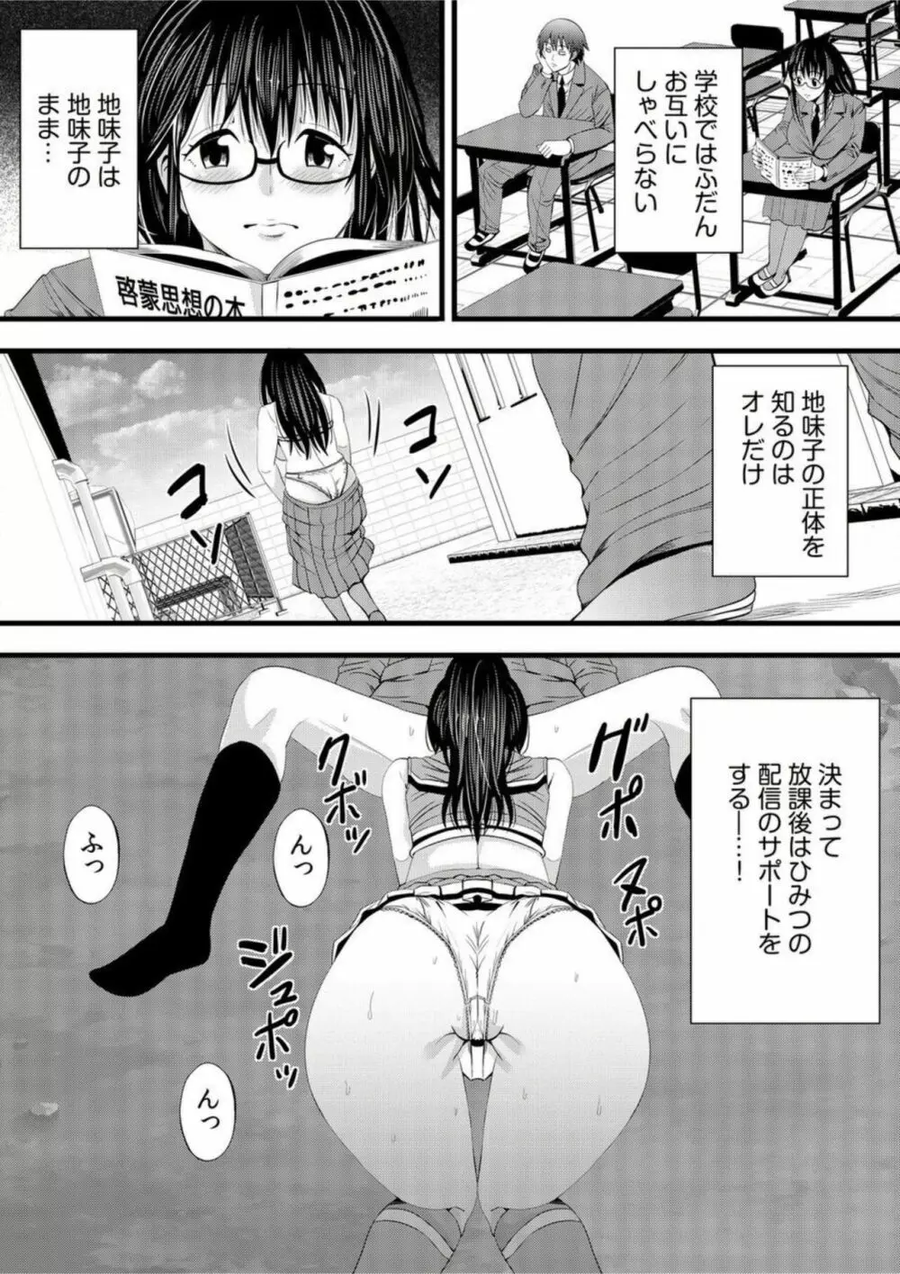 地味子がヒミツのセックス裏配信!?～おクチでイカせてあげる!～【18禁】1 Page.24