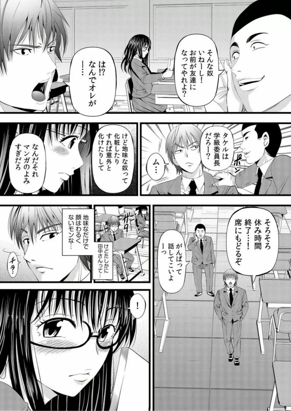 地味子がヒミツのセックス裏配信!?～おクチでイカせてあげる!～【18禁】1 Page.5