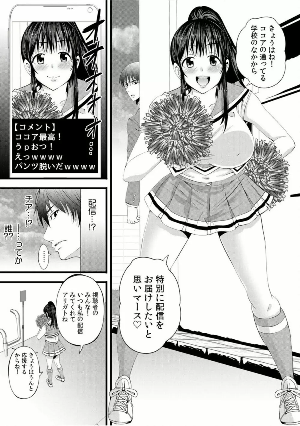 地味子がヒミツのセックス裏配信!?～おクチでイカせてあげる!～【18禁】1 Page.9