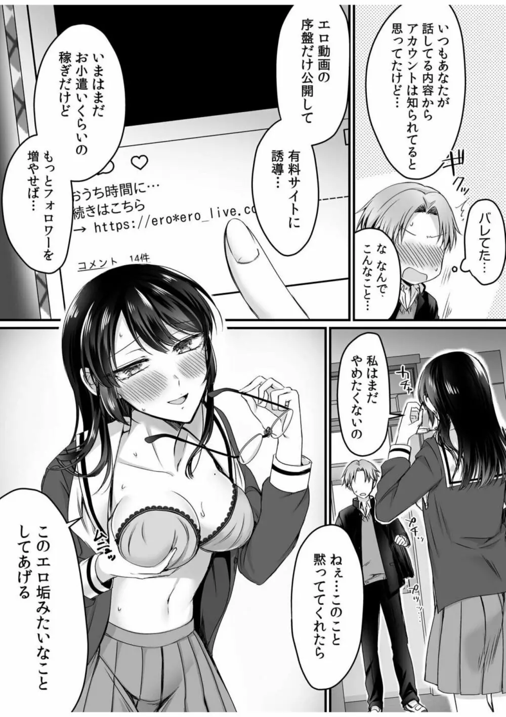 エロ垢女子の委員長に脅されて、俺のチ〇コが好き放題使われてます。 1 Page.10