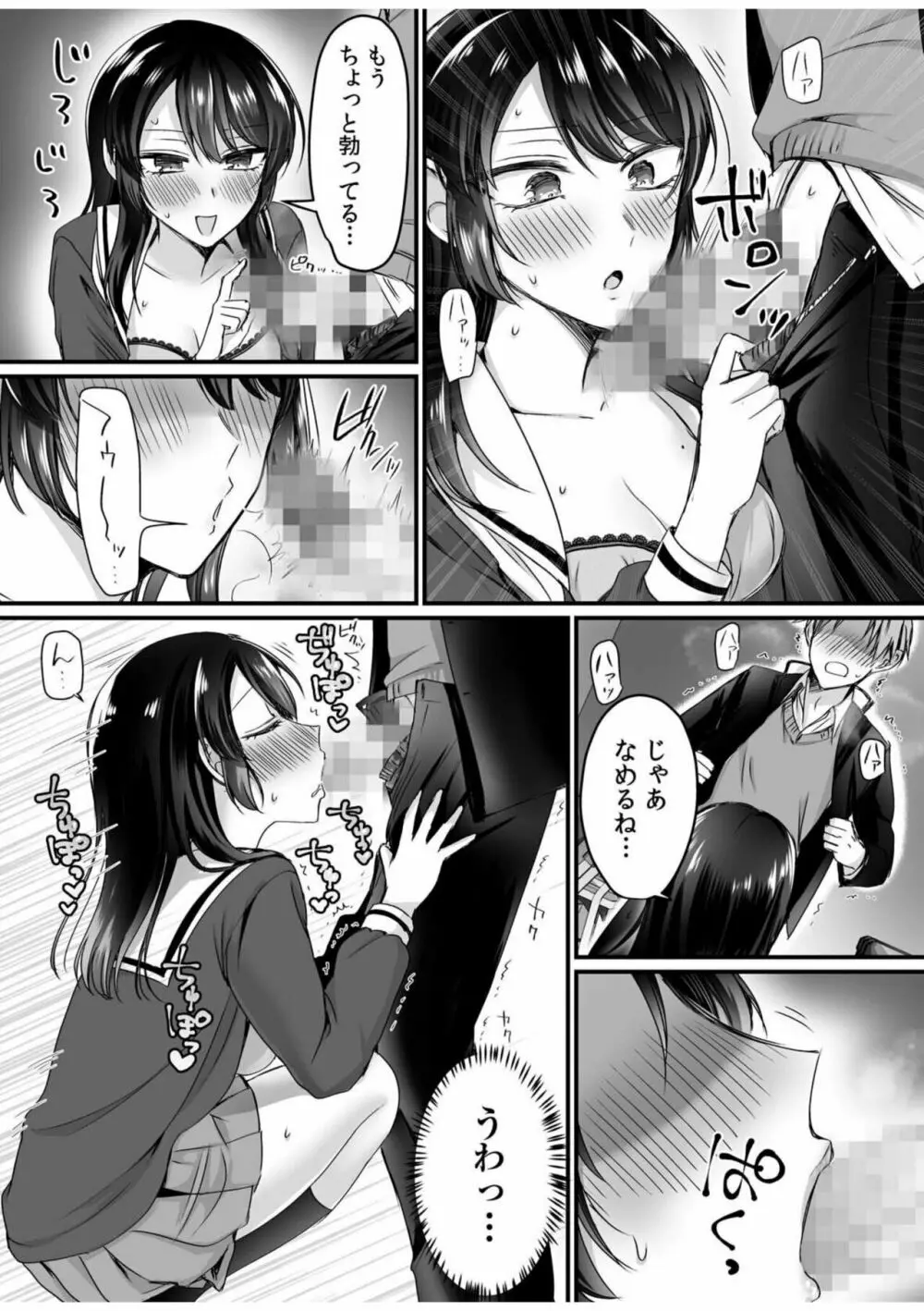 エロ垢女子の委員長に脅されて、俺のチ〇コが好き放題使われてます。 1 Page.12