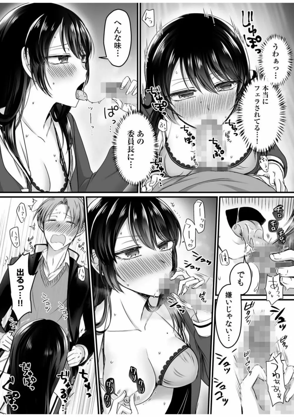 エロ垢女子の委員長に脅されて、俺のチ〇コが好き放題使われてます。 1 Page.13