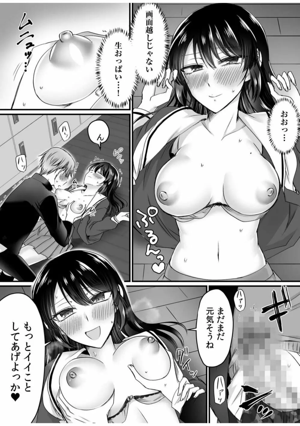 エロ垢女子の委員長に脅されて、俺のチ〇コが好き放題使われてます。 1 Page.15