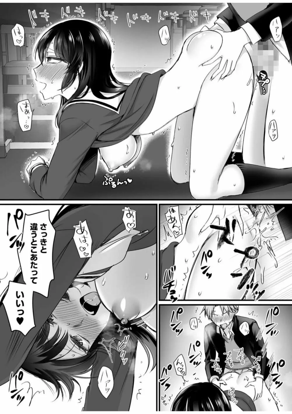 エロ垢女子の委員長に脅されて、俺のチ〇コが好き放題使われてます。 1 Page.20