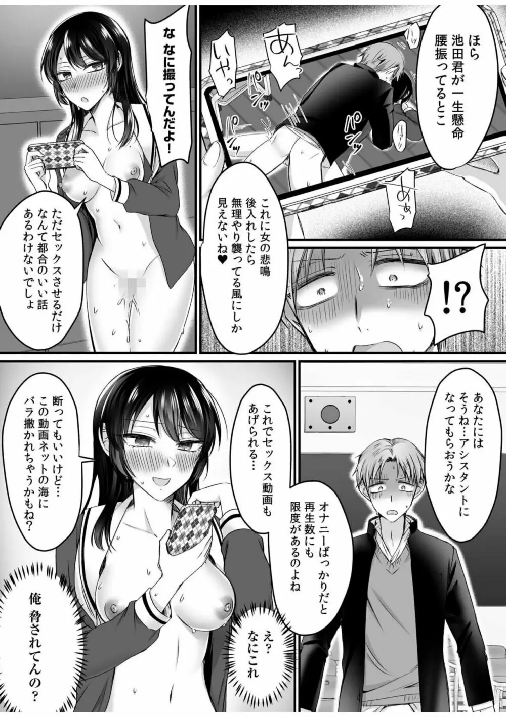 エロ垢女子の委員長に脅されて、俺のチ〇コが好き放題使われてます。 1 Page.25