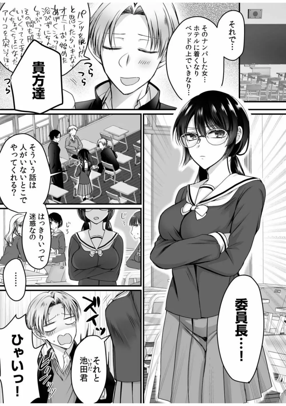 エロ垢女子の委員長に脅されて、俺のチ〇コが好き放題使われてます。 1 Page.4