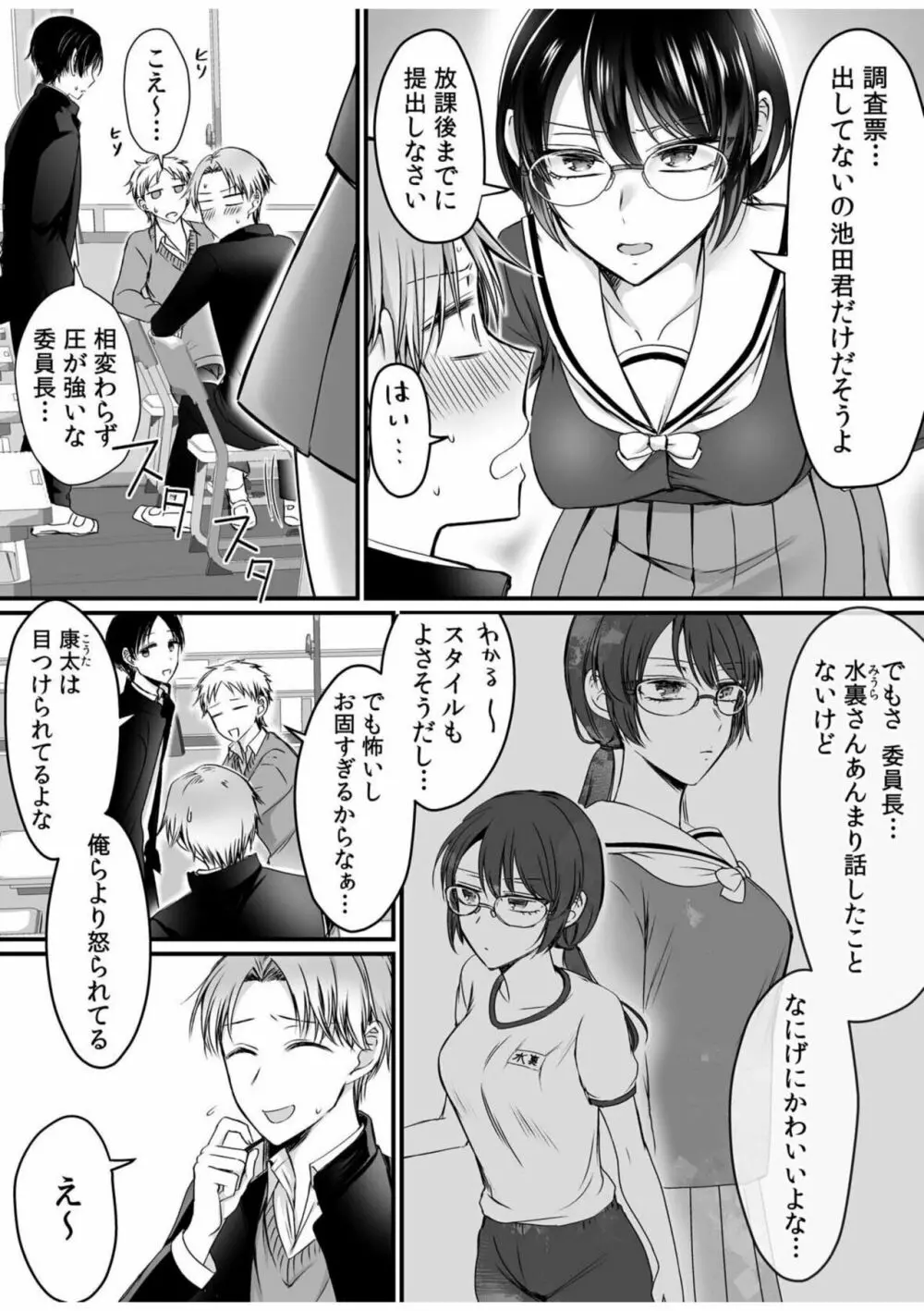 エロ垢女子の委員長に脅されて、俺のチ〇コが好き放題使われてます。 1 Page.5