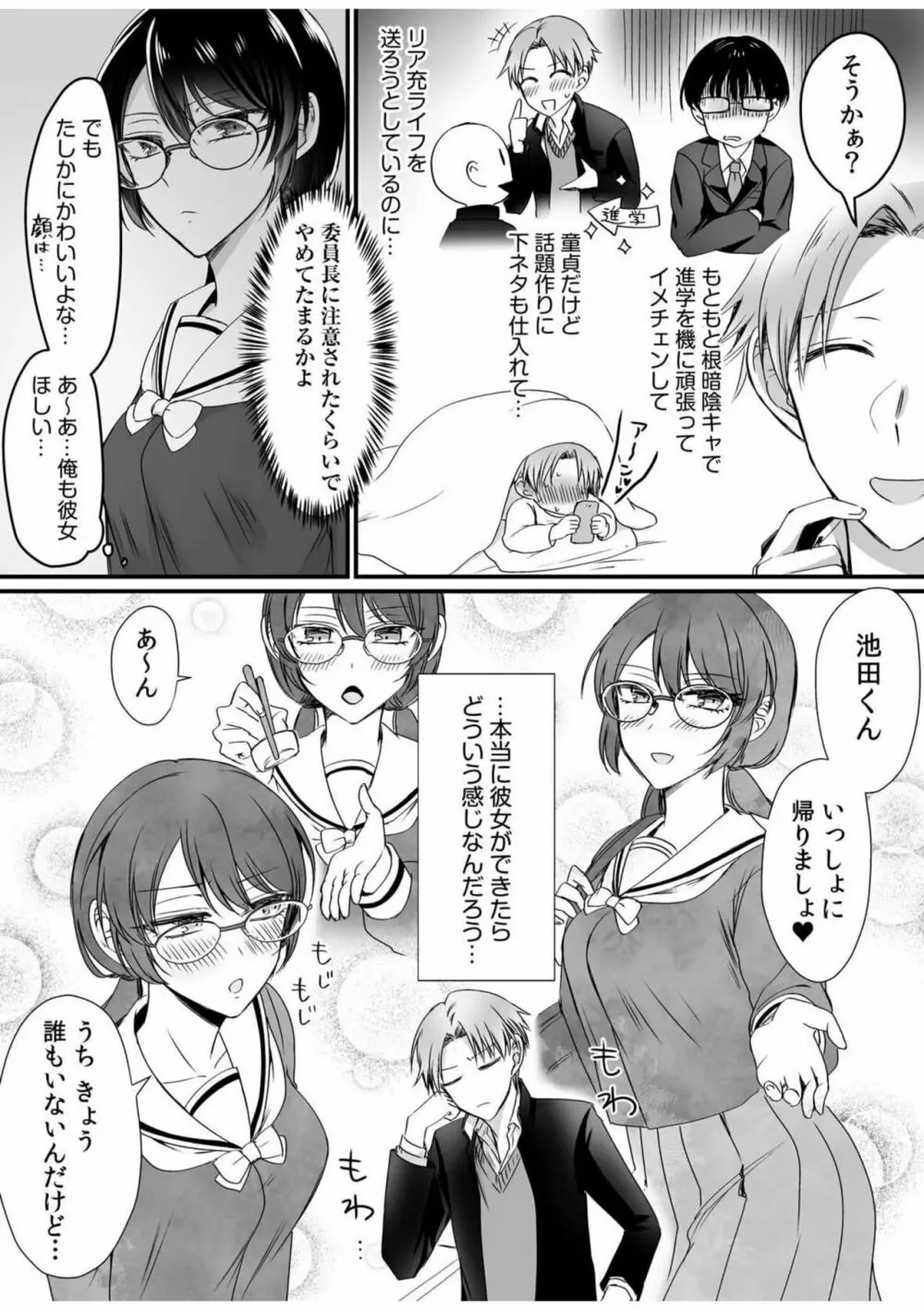 エロ垢女子の委員長に脅されて、俺のチ〇コが好き放題使われてます。 1 Page.6