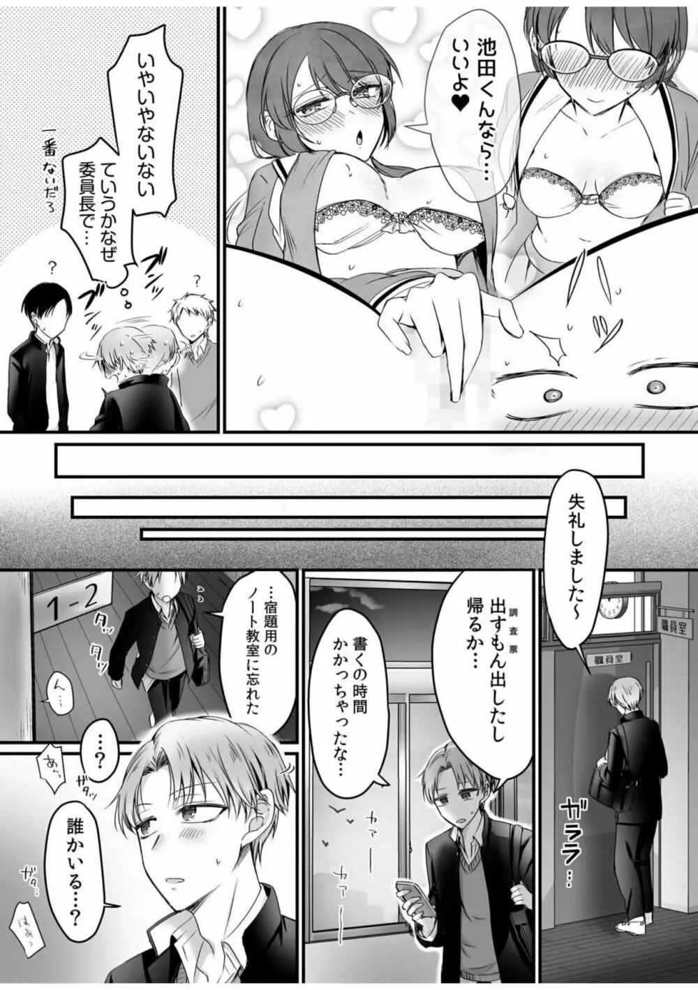 エロ垢女子の委員長に脅されて、俺のチ〇コが好き放題使われてます。 1 Page.7